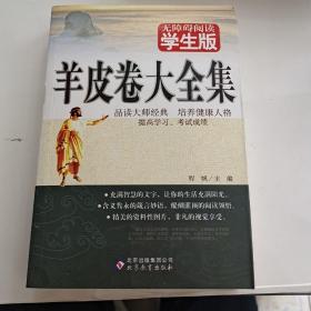 羊皮卷大全集