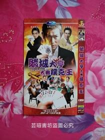 赌城大亨大战扑克王（2DVD，蓝光转制，简装，16部香港经典赌片，双语音频，多种字幕，具体片名见图片7、图片15。中国康艺音像出版社2009年出版发行，个人藏品，外包装完好，第1张盘面略有划痕，经过测试，正常播放。）温馨提示:因光盘具有可复制性，所以亲们看好了想好了再拍，个人藏品，不议价，且售后不退。