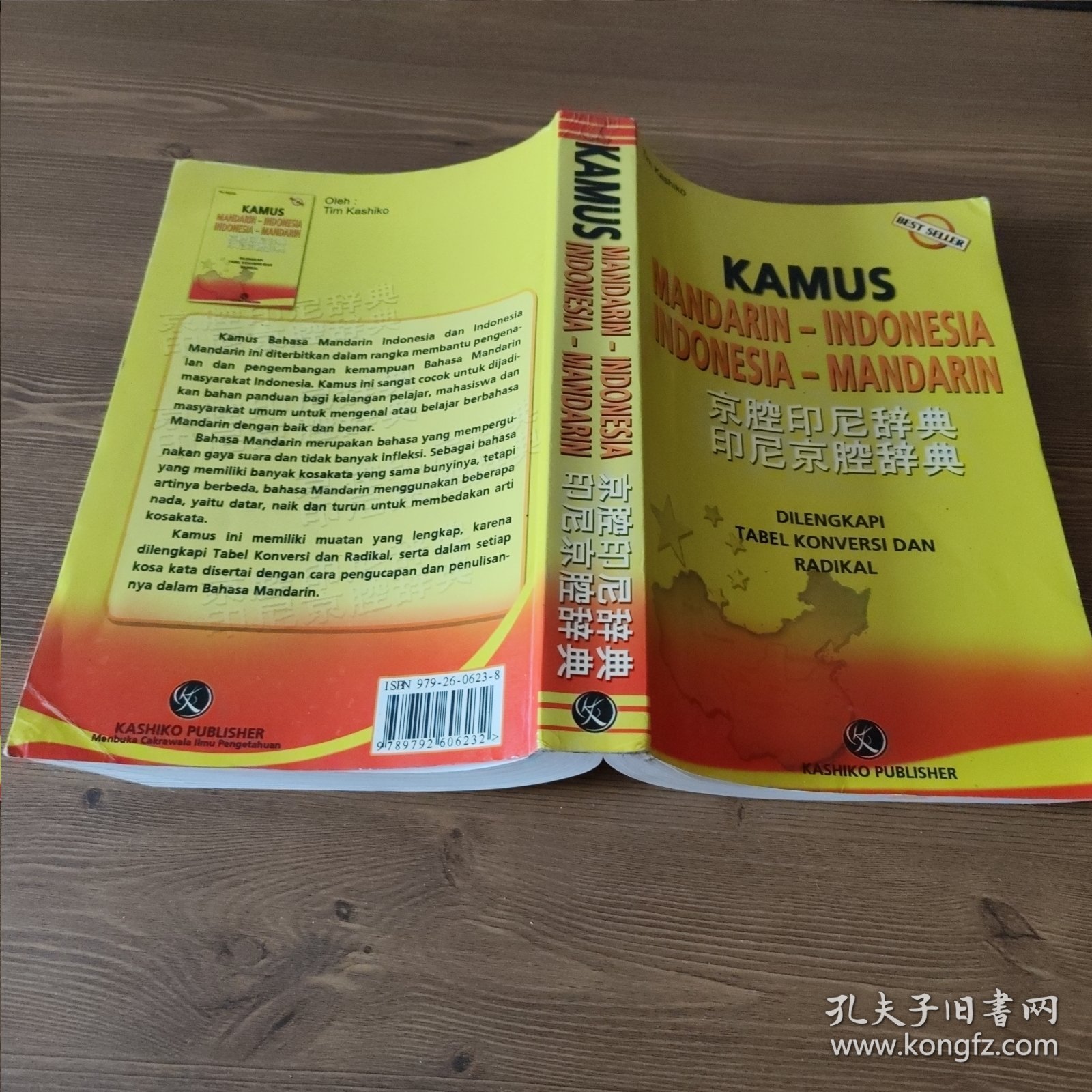 京腔印尼辞典 印尼京腔辞典