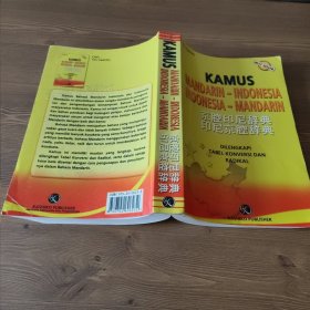 京腔印尼辞典 印尼京腔辞典