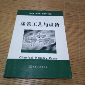 涂装工艺与设备