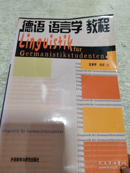 德语语言学教程