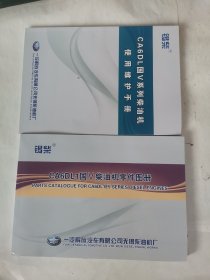 CA6DL1国V柴油机零件图册十使用维护手册（2本合售）