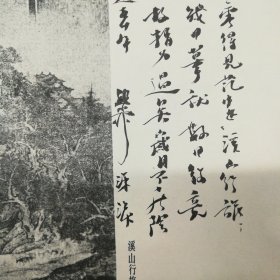 （签名本）谢稚柳（中国近现代绘画史上成就卓著的艺术与学术大师·书画鉴定家·历任上海文联秘书长·上海博物馆顾问·国家文物局全国古代书画鉴定小组组长）毛笔墨迹·签名本·《燕文贵范宽合集》·1986-03·一版一印·上海人民美术出版社·00·10