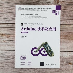 Arduino技術(shù)及應(yīng)用