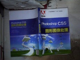 Photoshop CS5图形图像处理。，