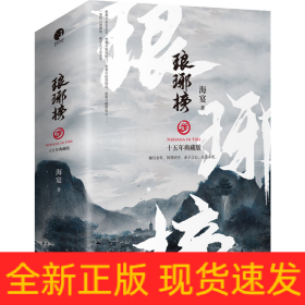 琅琊榜