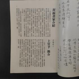 葡萄园诗刊122期1994夏季号