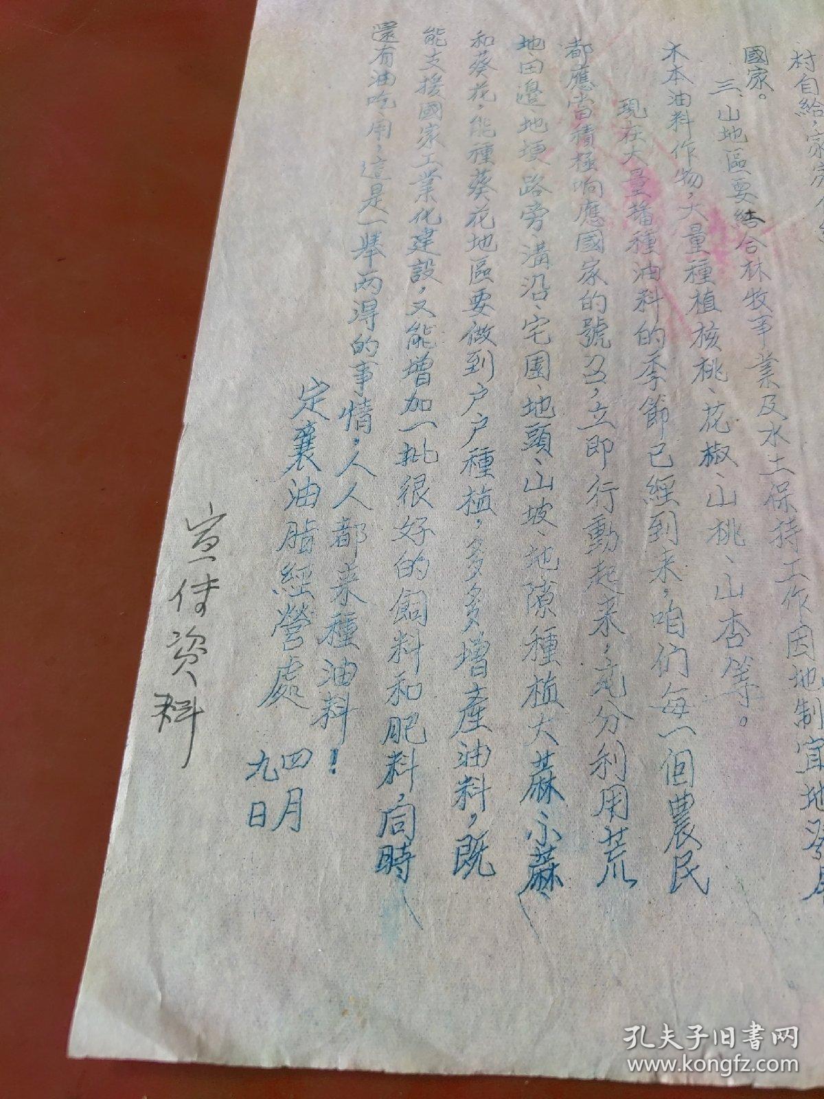 点击查看原图 50年代定襄县宣传资料:家家种油料、户户有油吃