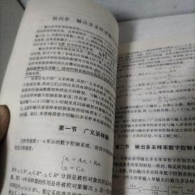 多采样率数字控制系统