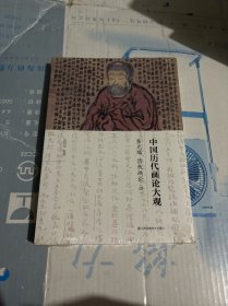 中国历代画论大观(第9编)-清代画论(四)