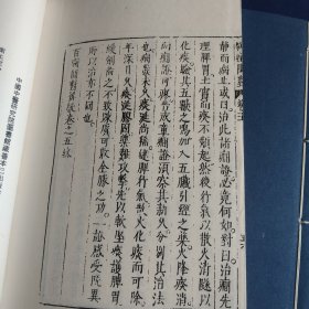 中国中医研究院图书馆藏善本 百病问对辨疑（一函二册）