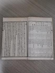 名医方论（四卷两册全）明朝柯韵伯先生参阅，新安罗东逸先生评定