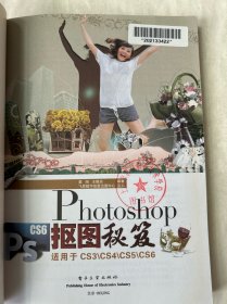 Photoshop CS6抠图秘笈