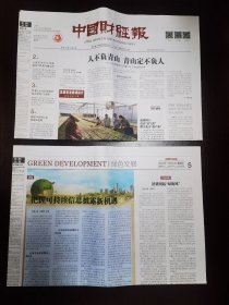 中国财经报2023年11月23日 （8版）