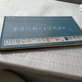 2008景德镇奥运名瓷珍藏册(名家陶瓷明信片精装本)