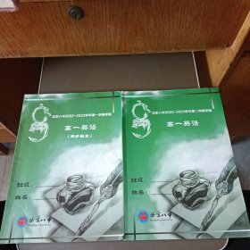 北京八中2022-2023学年第一学期学案 高一英语 + 同步练习【2本合售】同步练习少量被做过