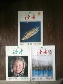 杂志读者2018年七月上、2020年七月下、12月上，不重复共三本
