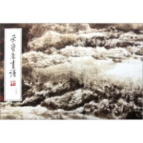 【正版书籍】荣宝斋画谱[山水部分205]