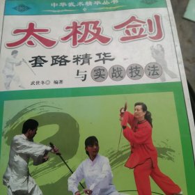太极剑