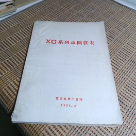 XC系列动圈仪表