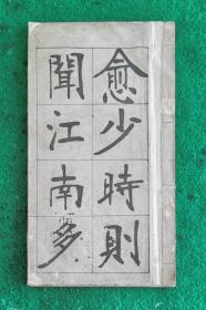 張裕釗書韓愈新修滕王閣記 宣紙珂羅版印 32折頁64頁面（缺失封1；内页与封底全）【清晚期或民国初期】