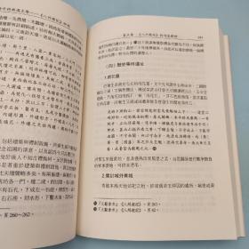 台湾文津出版社版 程玉凰《洪棄生的旅遊文學：<八州遊記>研究》（锁线胶订）