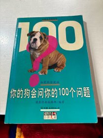 你的狗会问你的100个问题