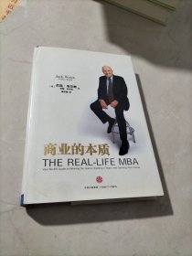 商业的本质