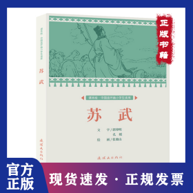 苏武 9787505638860