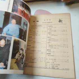 幸福 创刊号1984年 （品如图