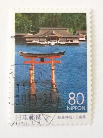 邮票  日本邮票  信销票    宏岛县