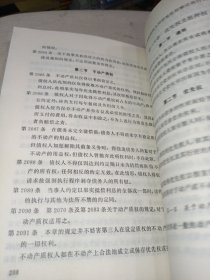 拿破仑法典:法国民法典