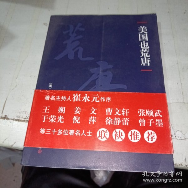 美国也荒唐