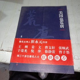 美国也荒唐