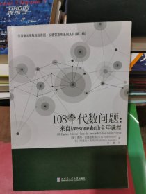 108个代数问题.来自AwesomeMath全年课程