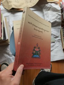 毛尔盖·桑木旦文集选译丛书之二 藏族文化发展史