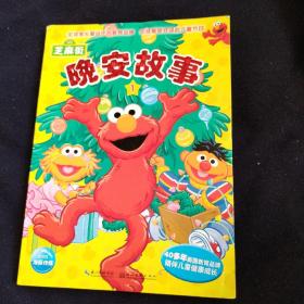 芝麻街晚安故事1