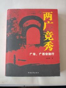 两广竞秀广东·广西自助行