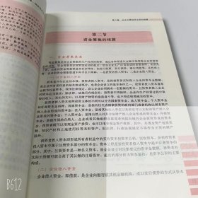 【正版二手】基础会计第4版王辉9787300309118中国人民大学出版社