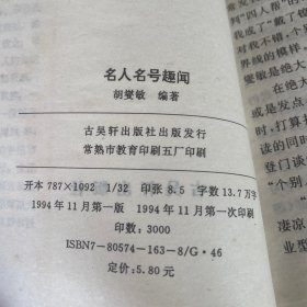 名人名号趣闻