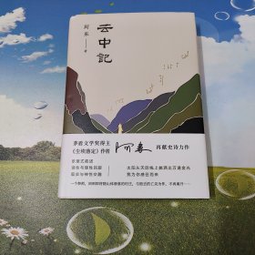 云中记【签名本】