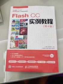 Flash CC实例教程（第4版）