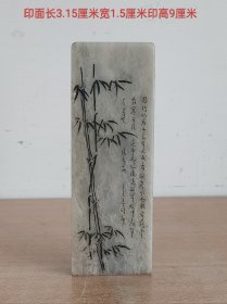 刻竹寿山石印章——大吉祥10549