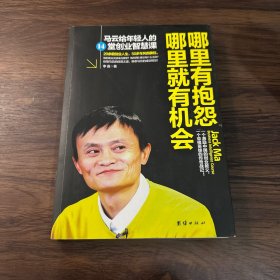 哪里有报怨哪里就有机会