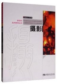 正版現(xiàn)貨攝影:全新版劉憲標9787562198147新華倉庫多倉直發(fā)