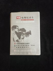 VCD: 中国电视纪录片第八届中国电视纪录片学术奖获奖作品精选【见描述】