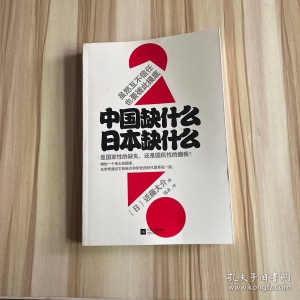 中国缺什么 日本缺什么