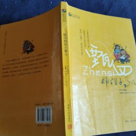 畫中有畫書系、這就是生活系列：甄四那檔子事兒
