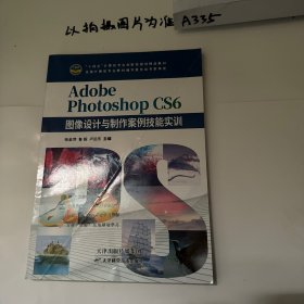 Adobe Photoshopcs6图像设计与制作案例技能实训教程